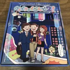 うぇいうぇいランド!2 未開封