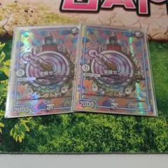 全能センノー GRカード 2枚セット