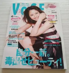 匿名配送　2013年4月号　VoCE ヴォーチェ　長澤まさみ　表紙　雑誌　レア