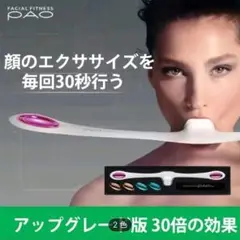 FACIAL FITNESS PAO エクササイズ器具 美容 顔