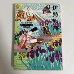 伊勢物語 坂口安吾 角川書店