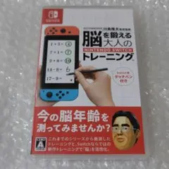 Switch ソフト 脳を鍛える大人のトレーニング タッチペン付き