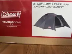 【新品未使用】コールマン ツーリングドーム LX 限定カラー グレー