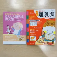 たまひよ　初めての離乳食 mini おまけ付き