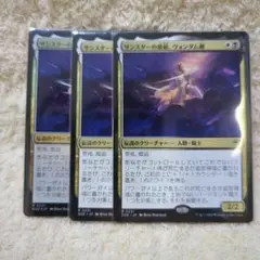 MTG サンスターの模範、ヴォンダム卿(3枚) 日本語