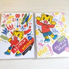 しまじろうのわお！ うた♪ ダンススペシャル DVD vol.3 vol.4