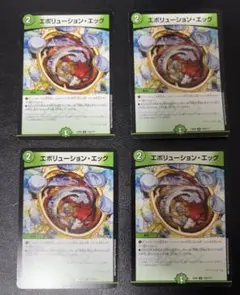 デュエマ　エヴォリューションエッグ