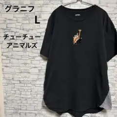 グラニフ チューチューアニマルズ 刺繍 tシャツ L