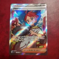 アカマツ SR ポケモンカード