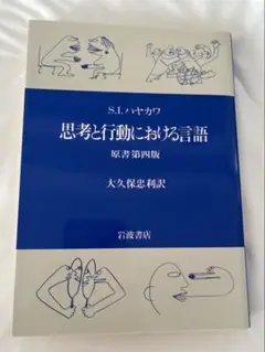 思考と行動における言語