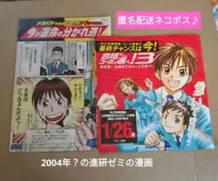 進研ゼミ　2004年　漫画　今が運命の分かれ道！ 　冊子　匿名配送