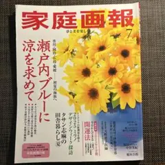 家庭画報　7月号