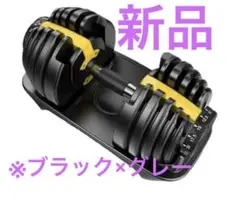 ダンベル 可変式 24kg