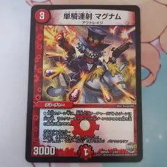 単騎連射 マグナム BBP ホイル 1枚