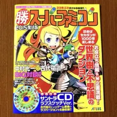 3DS 世界樹と不思議のダンジョン 先着購入２大特典:マル勝スーパーファミコン2015復活版＋サントラCD　ラフスケッチVer. 付 あのゲーム雑誌「マル勝スーパーファミコン」が「世界樹と不思議