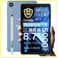 Android 15 タブレット 8.7インチ 16GB+128GB コア顔認識
