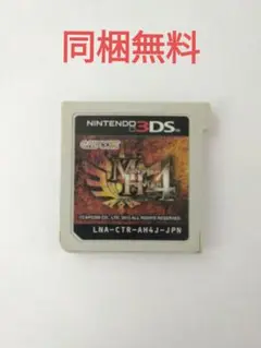 【同梱無料】モンスターハンター4 3DS　ソフトのみ
