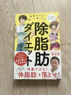 除脂肪ダイエット