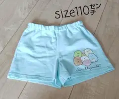 美品！すみっコぐらし 短パン 半ズボン 110㌢