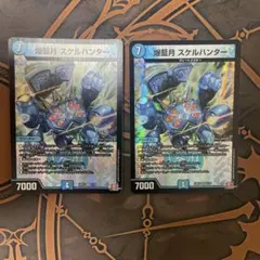 爆藍月スケルハンター　2枚セット