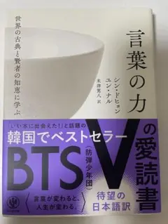 言葉の力 シンド・ドヒョン 著