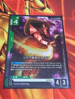 シャア専用ゲルググ　LR ガンダムカードゲーム
