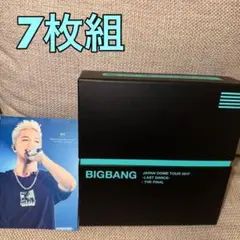 9枚組☆BIGBANG JAPAN TOUR 2017-LAST DANCE-