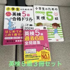 2024年度 英検5級 過去6回全問題集
