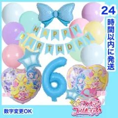 【数字変更OK】ぷりきゅあ　17点セット　誕生日　風船　お得セット　水色 6