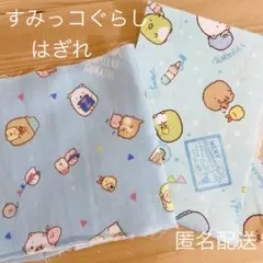 すみっコぐらし はぎれ 水色 生地 オックス・ダブルガーゼ