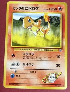 ポケモンカード 旧裏 カツラのヒトカゲ ● ジム拡張第2弾 闇からの挑戦 ポケモンカード 旧裏 カツラのヒトカゲ ○ ジム拡張第2弾 闇からの