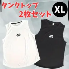 タンクトップ 黒白 XL 2枚組 ノースリーブ 筋トレ ランニング ジム