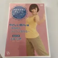 タカラヅカ式ダイエット 願えば叶う★奇跡を呼ぶマヨササイズ Vol.2 「やさしい筋トレ」編 ~体脂肪がグングン落ちる~ [DVD] Amazon.co.jp: タカラヅカ式ダイエット 願えば叶う☆奇跡を呼ぶ