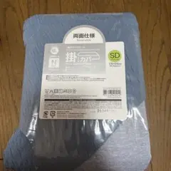 新品未使用　ニトリ 掛布団カバーNクール 極冷セミダブル　ＳＤ