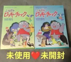 山ねずみロッキーチャック デジタルリ DVD BOX上下巻〈8枚組〉/ サンプル