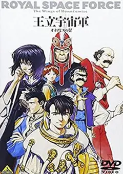 王立宇宙軍　オネアミスの翼　DVD　通常版