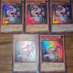 妖精伝姫－シラユキ　ウルトラレア　５枚　遊戯王