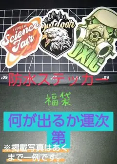 防水ステッカー、アウトドア、カーアクセサリーetc...