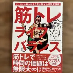 【筋トレ本】筋トレライフバランス マッチョ先生「鉄アレイは裏切らない！」