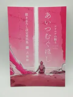 新装版BLAME! バイオメガ　全巻セット　シドニアの騎士　設定資料集　人形の国 新装版BLAME! バイオメガ 全巻セット シドニアの騎士 設定資料集