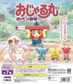 ♡ おじゃる丸 ペンおき／ニコリン坊