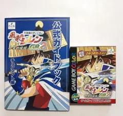 2025年最新】風来のシレンGB2‐砂漠の魔城―公式ガイドブックの