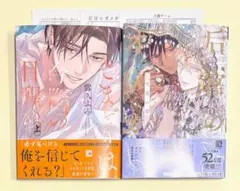 【新品】 后宮のオメガ 雪花の章 こまどりは今際の目醒め 上 露久ふみ