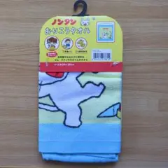 〚新品未使用〛ノンタン おりこうタオル 約34×35cm
