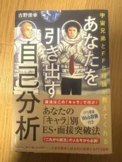 あなたを引き出す自己分析