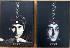 【絶版本】ジョン・レノンに恋して/シンシア・レノン 絶版本】ジョン・レノンに恋して/シンシア・レノン - メルカリ