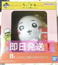【新品】ちいかわ一番くじみんなでラーメンB賞こちらをどうぞ★ちいかわフィギュア