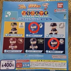 パワプロくん　ならぶんです　パリーグ