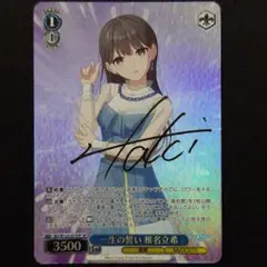 一生の誓い 椎名立希 SP 1枚