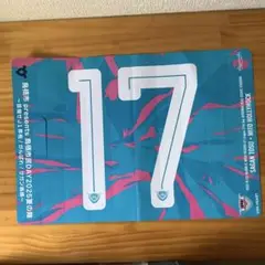 サガン鳥栖 クラップバナー